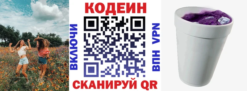 Codein Purple Drank  Темников 